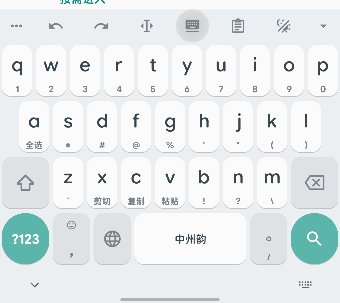 启用浮动键盘入口