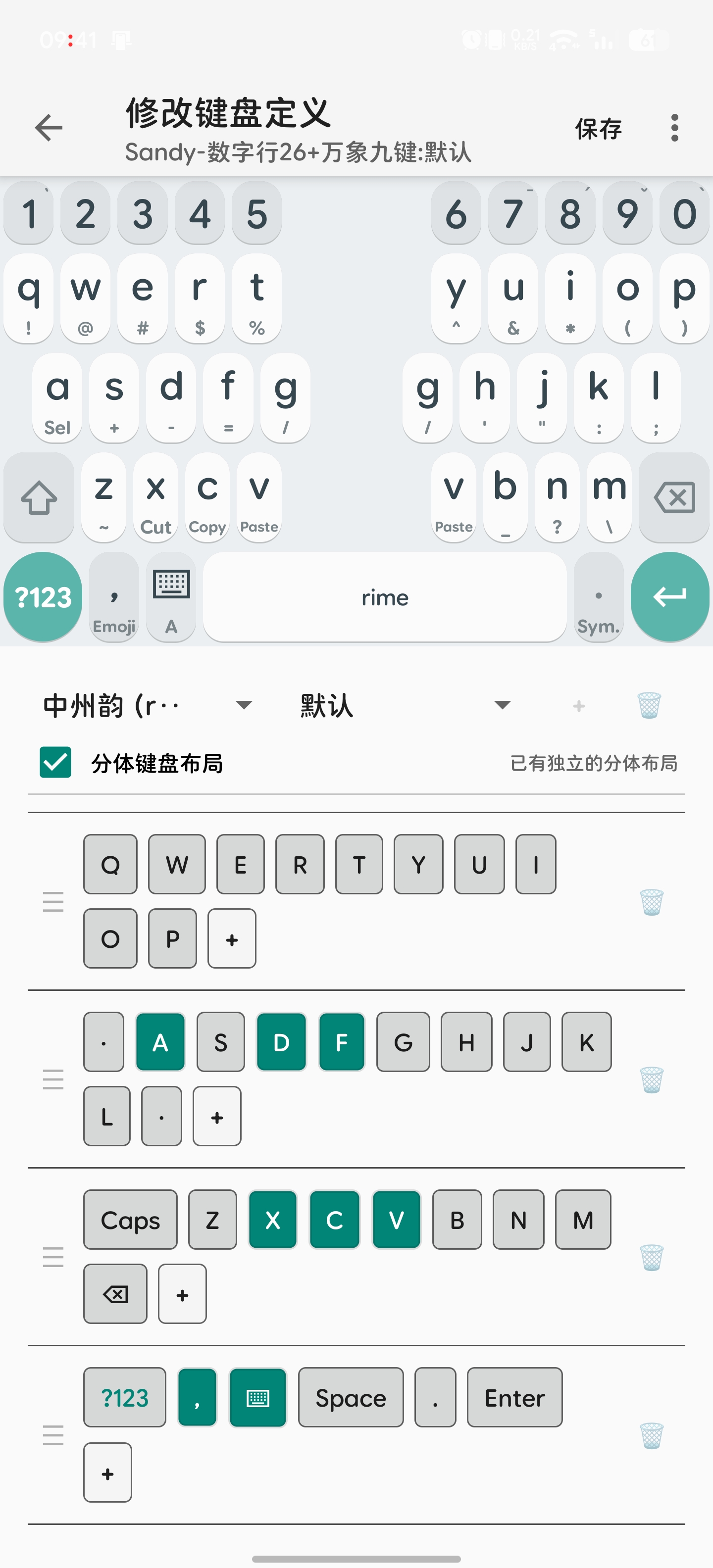 分体键盘校准界面