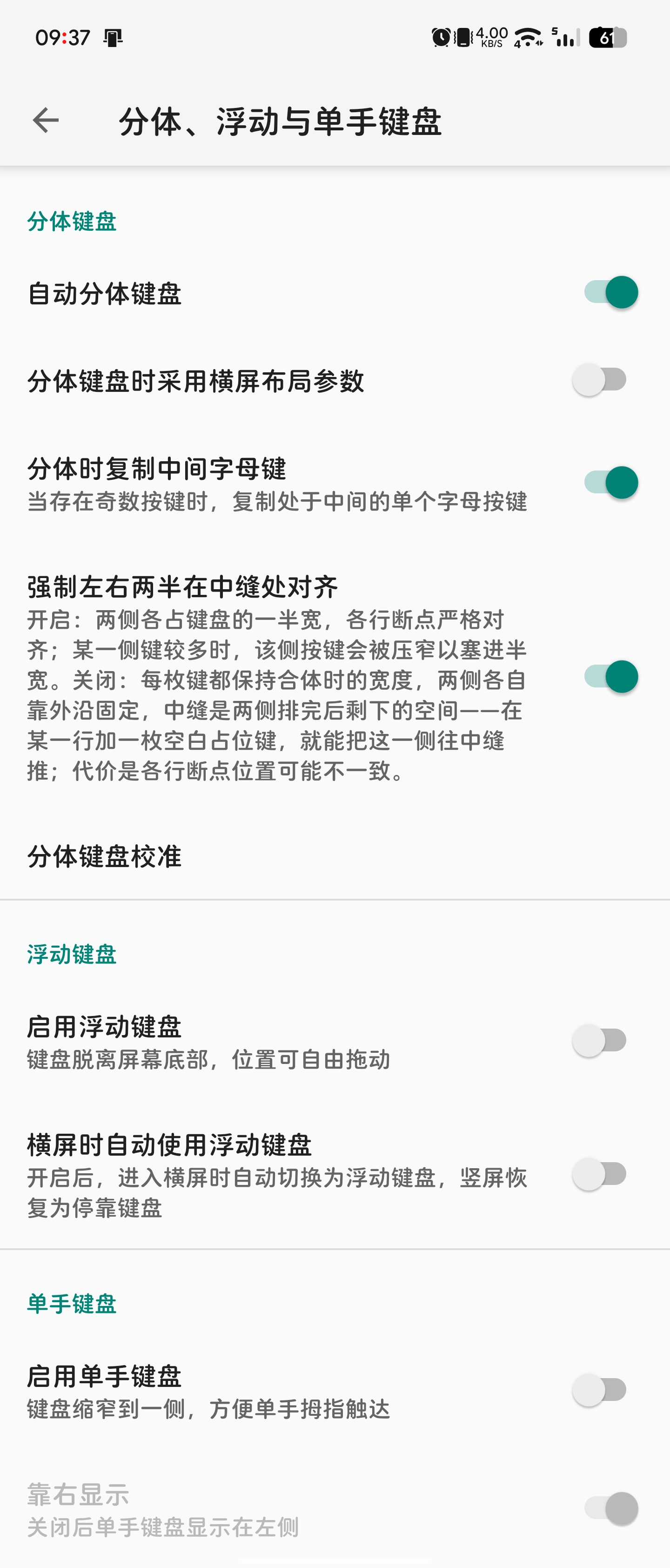 分体键盘入口